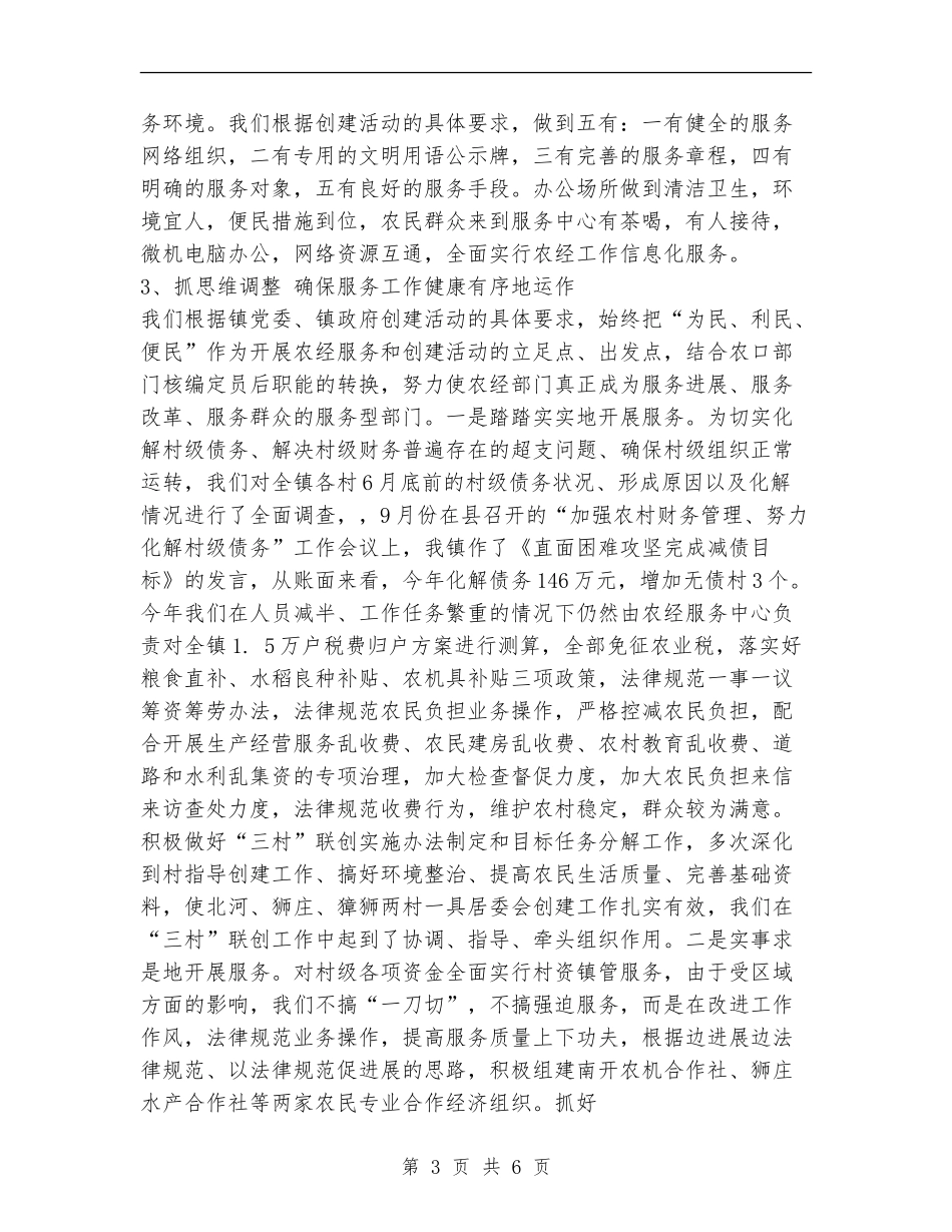 镇农经服务中心2024年工作总结及2024年工作计划_第3页