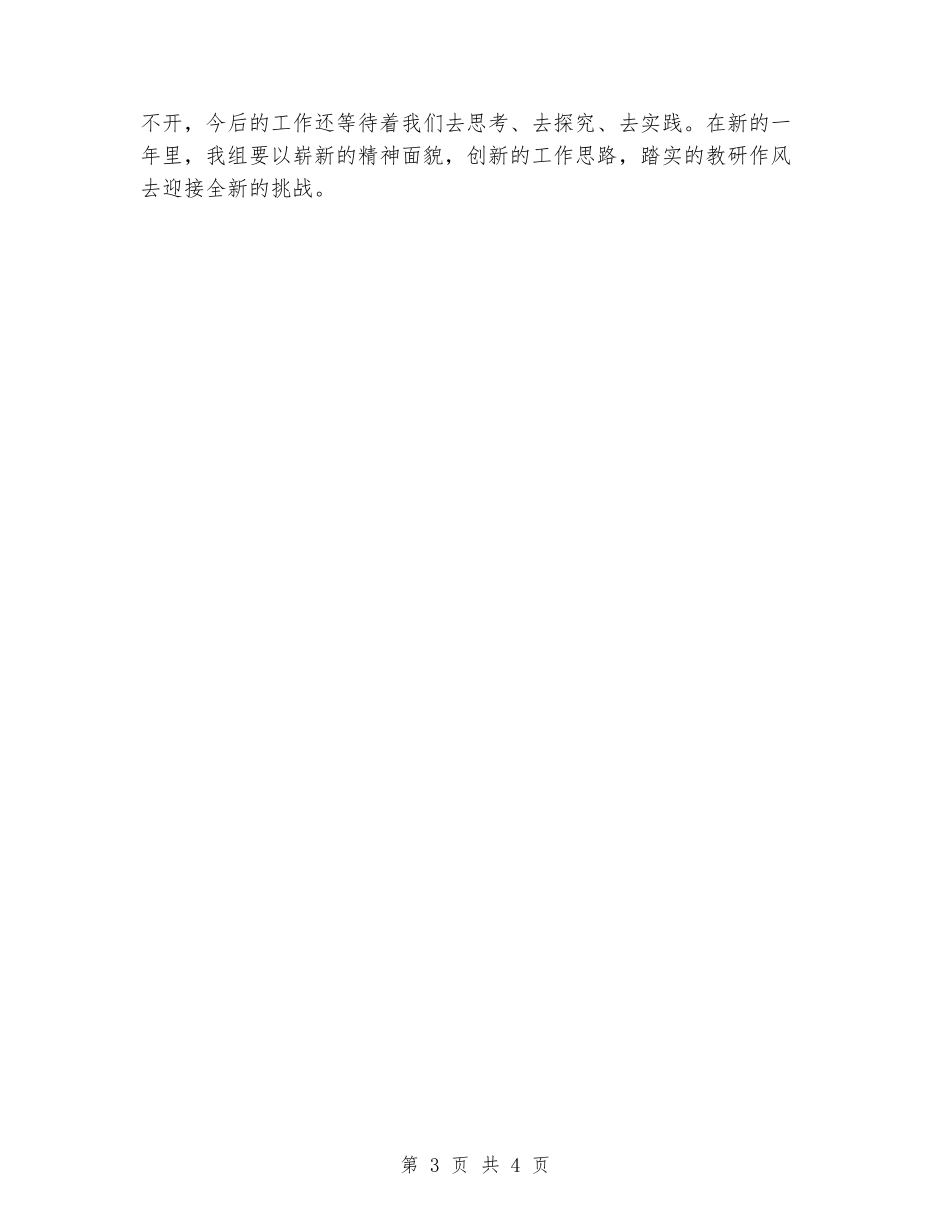 2024年小学第一学期英语教研组工作总结_第3页