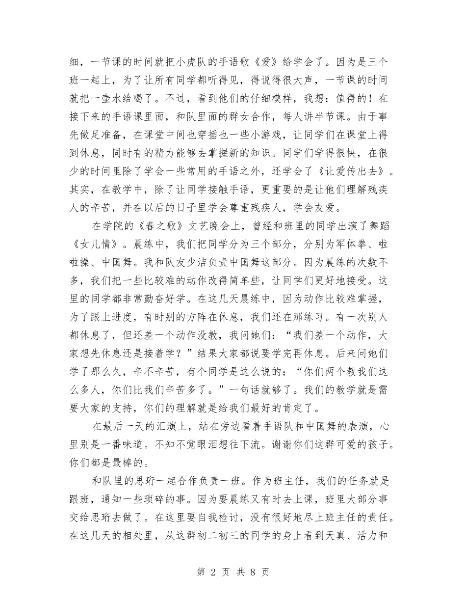 2024年收获感动季节---个人下乡总结范文与2024年收费员个人总结汇编_第2页