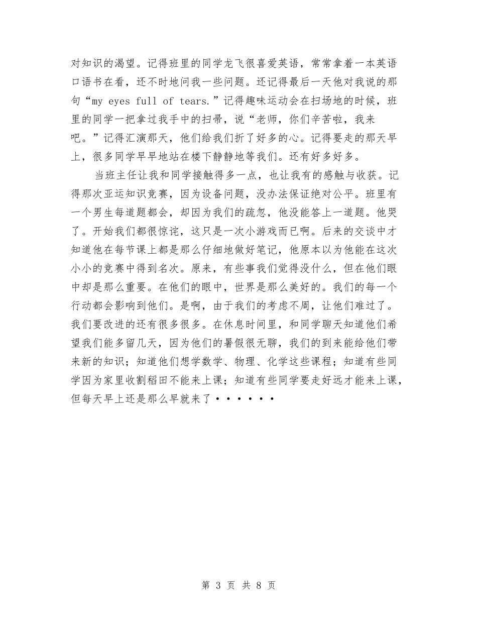 2024年收获感动季节---个人下乡总结范文与2024年收费员个人总结汇编_第3页