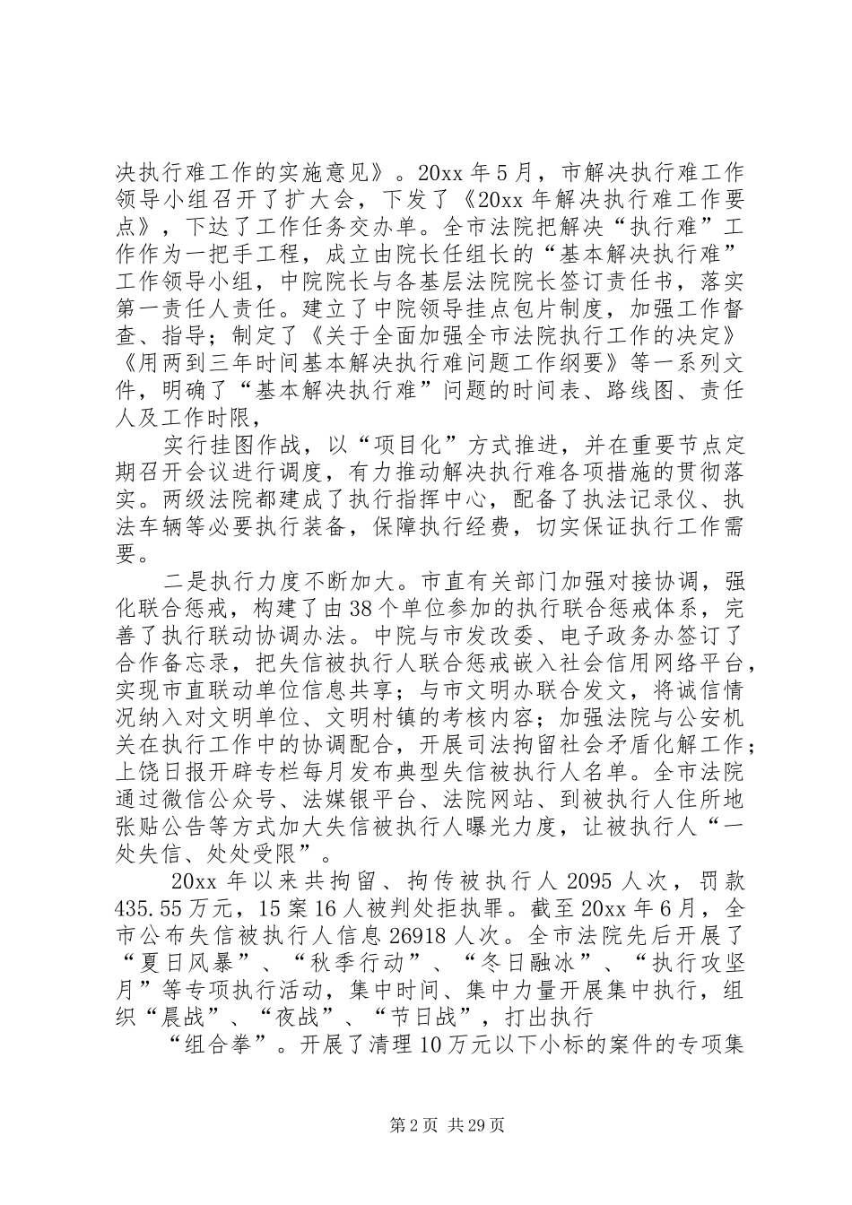 法院执法工作调研报告_第2页