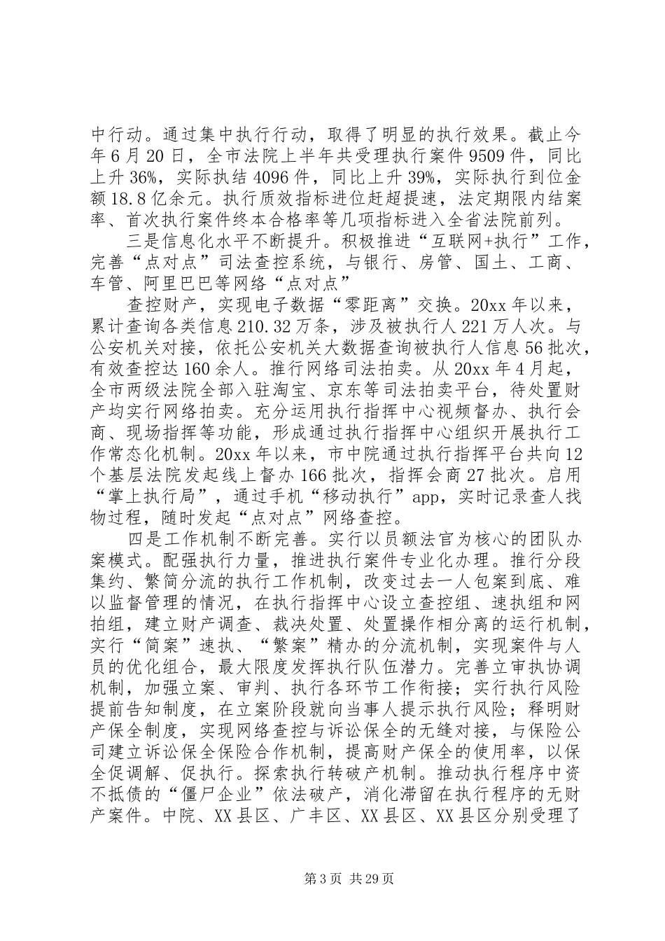 法院执法工作调研报告_第3页