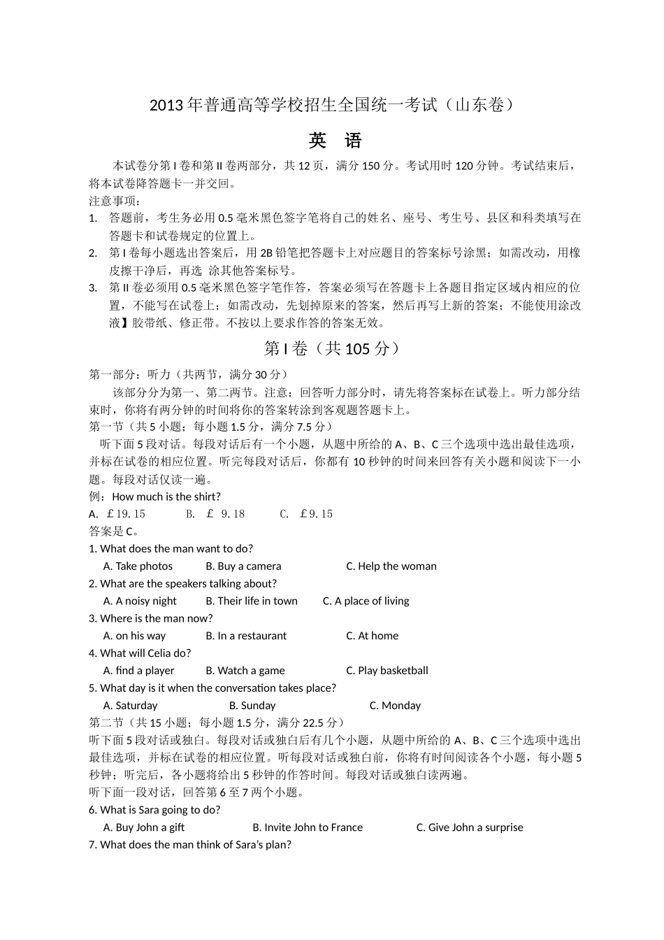 2013年山东高考英语试题答案及详细解析word版_第1页