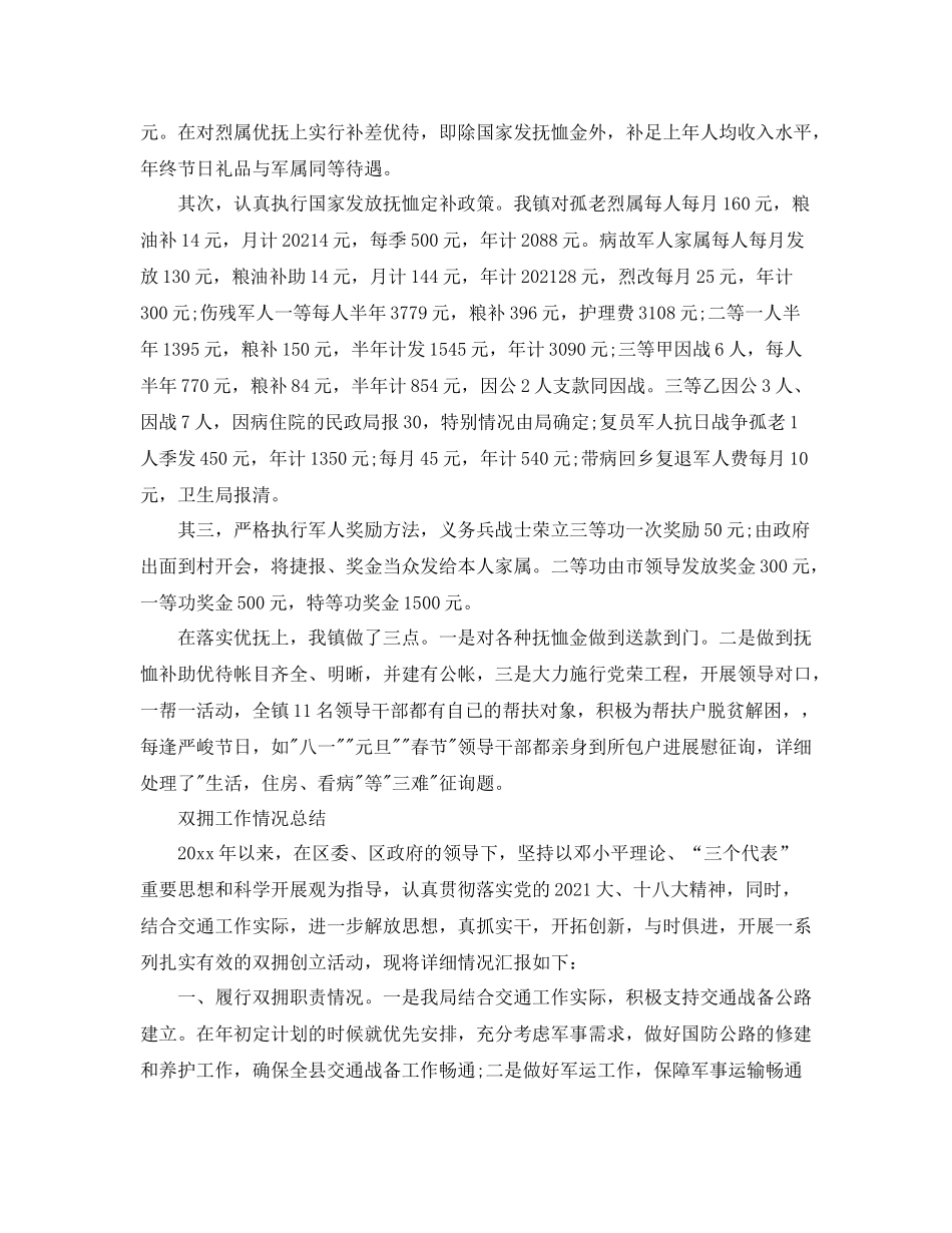 2021年工作参考总结双拥工作情况参考总结_第2页