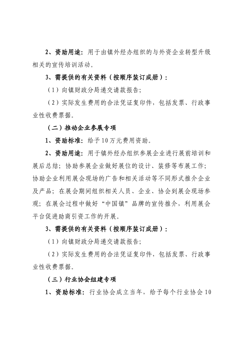 石排镇外资企业转型升级专项资金_第2页