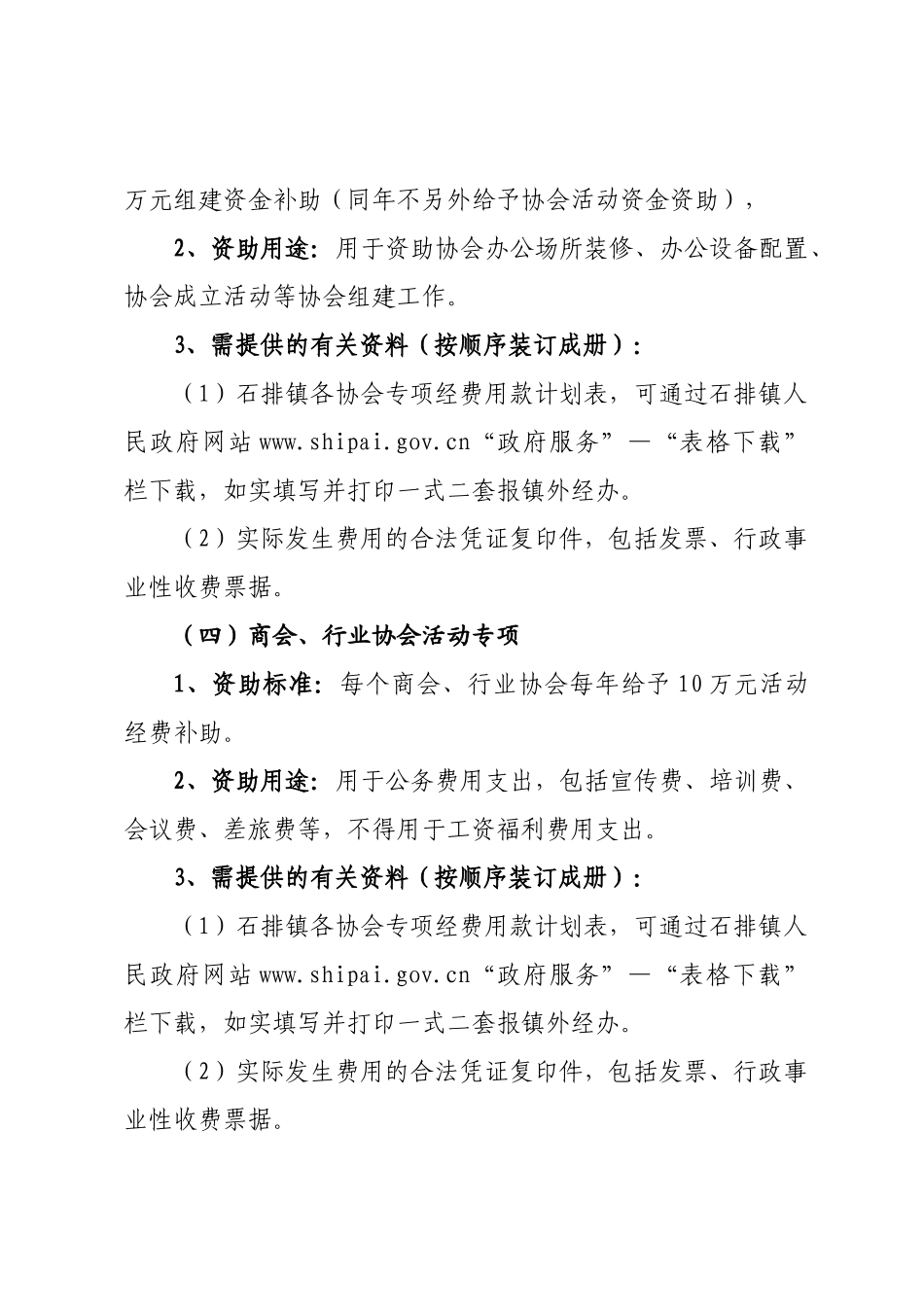 石排镇外资企业转型升级专项资金_第3页