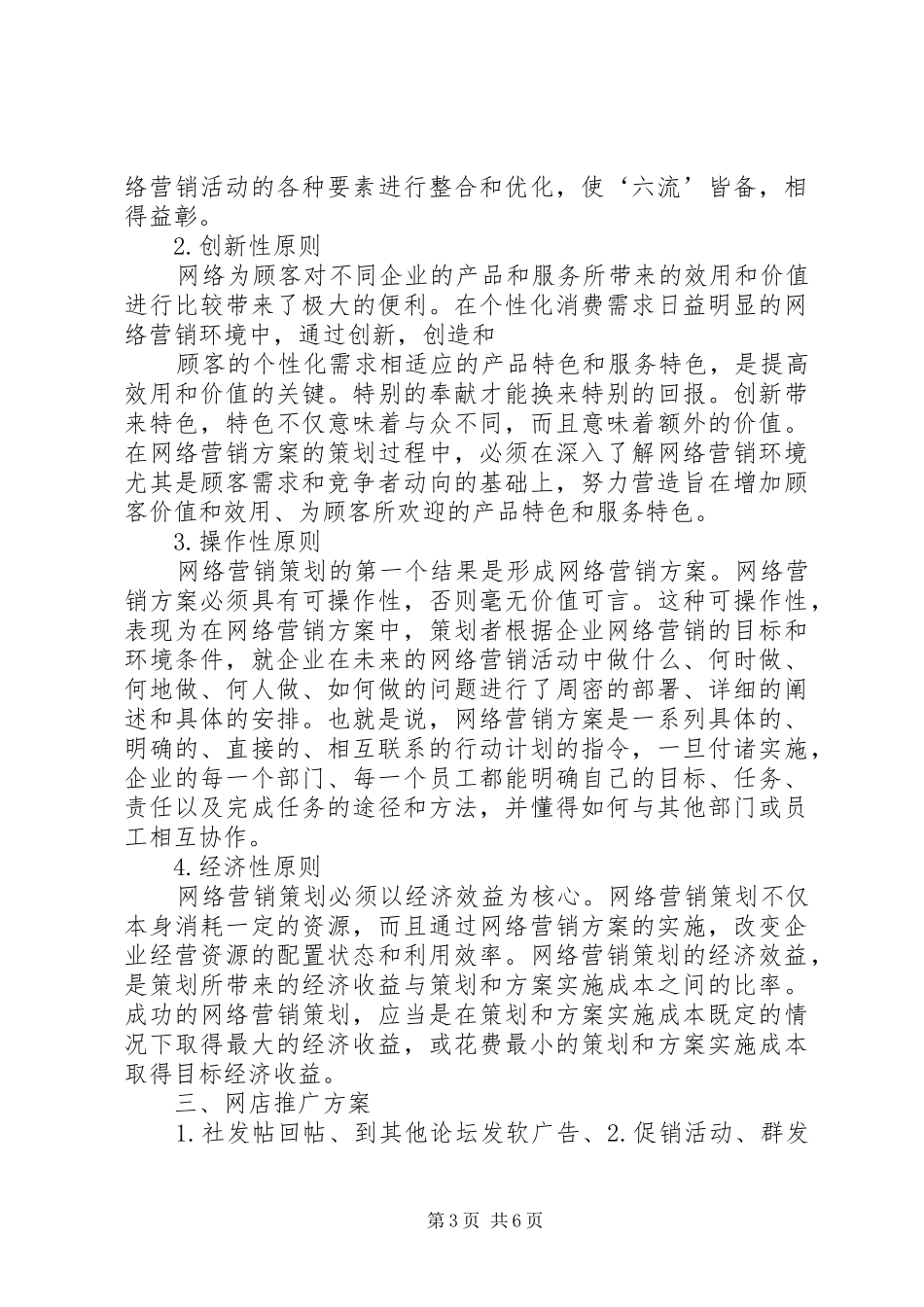 电子商务实训报告一_第3页