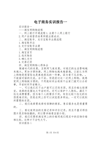 电子商务实训报告一