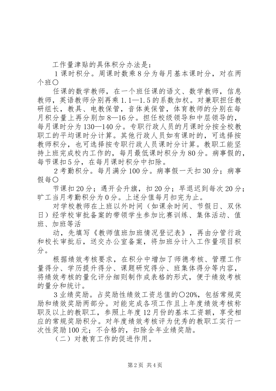 关于我院绩效工资补发相关情况的报告_第2页