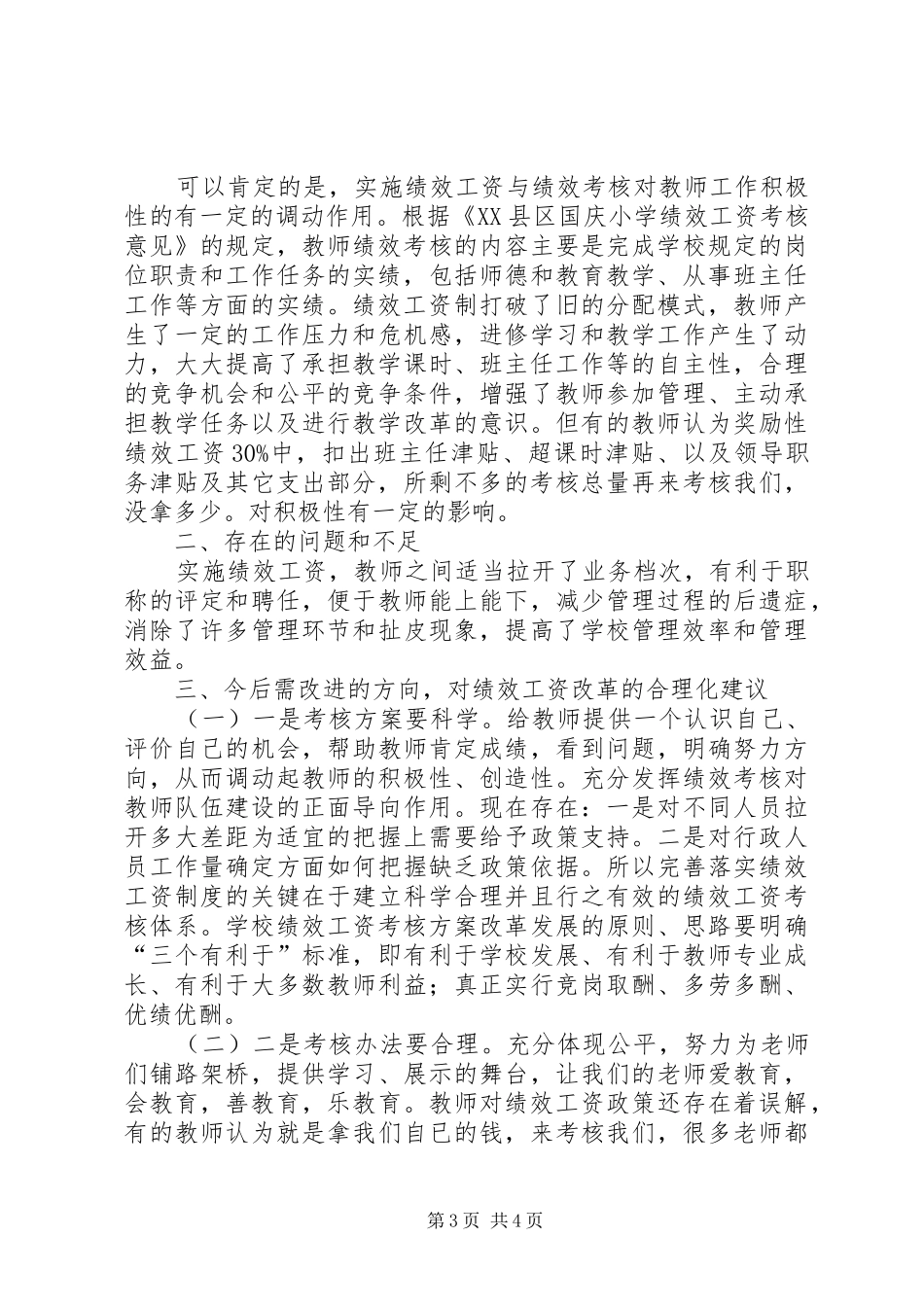 关于我院绩效工资补发相关情况的报告_第3页
