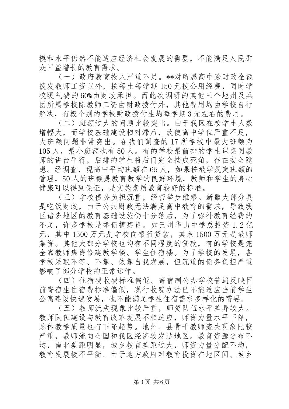 高中收费调研报告_第3页