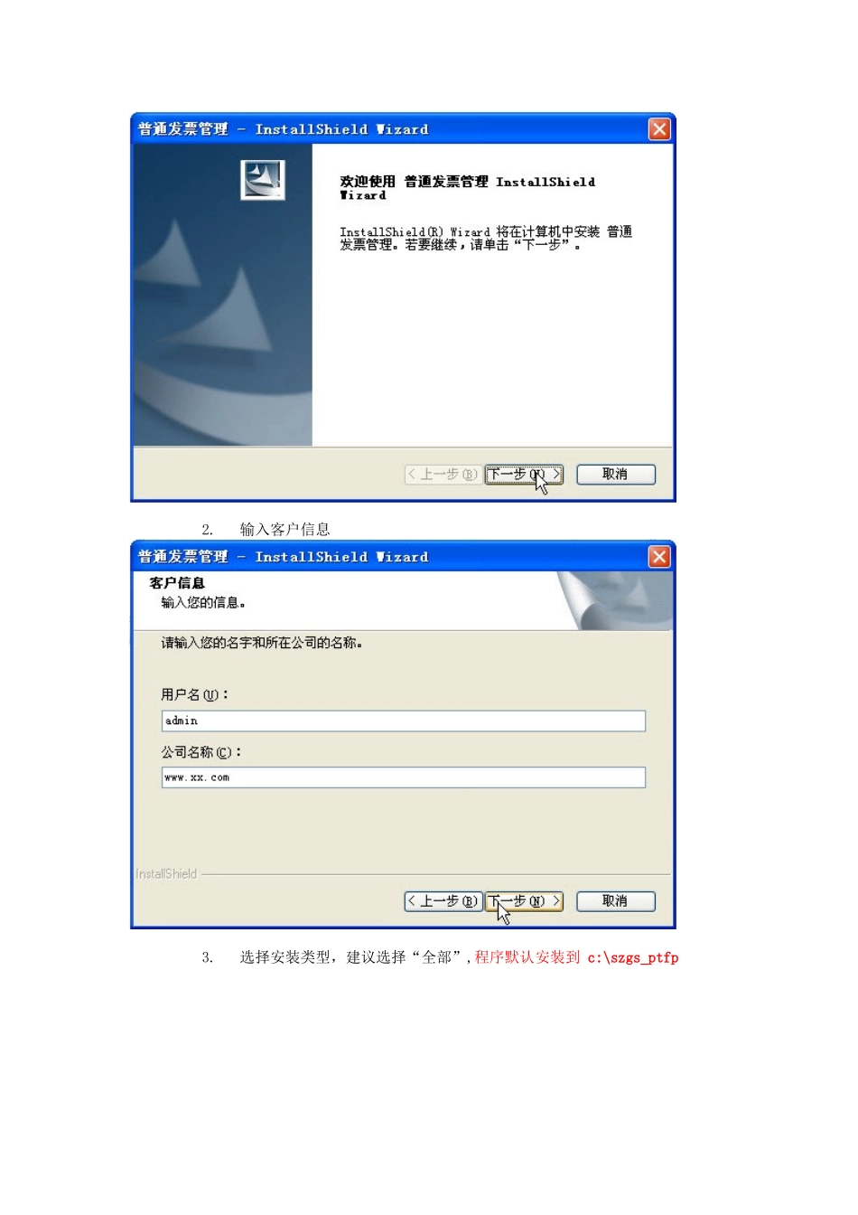 深圳国税新版普通发票开票软件操作手册_第3页
