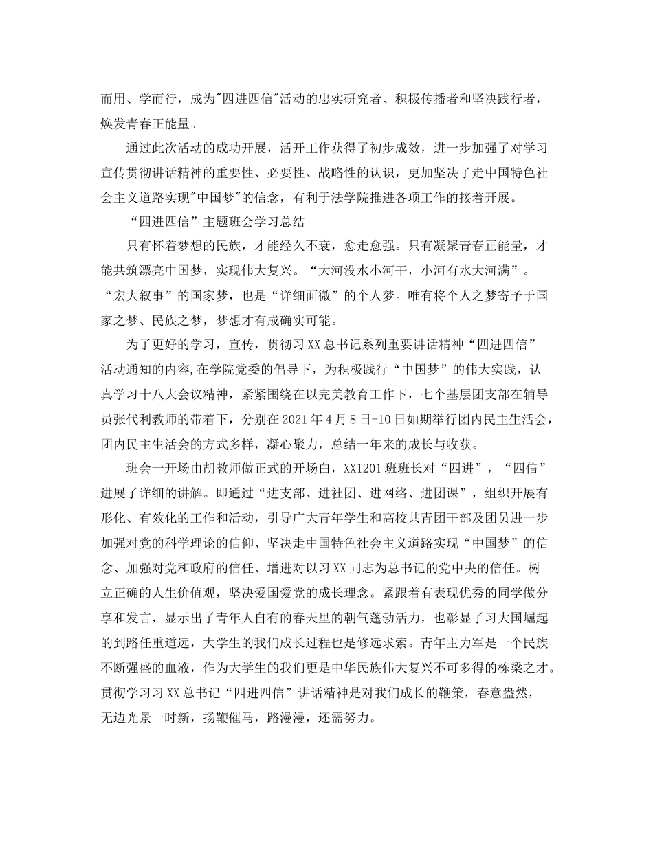 个人四进四信主题班会参考总结范文_第2页