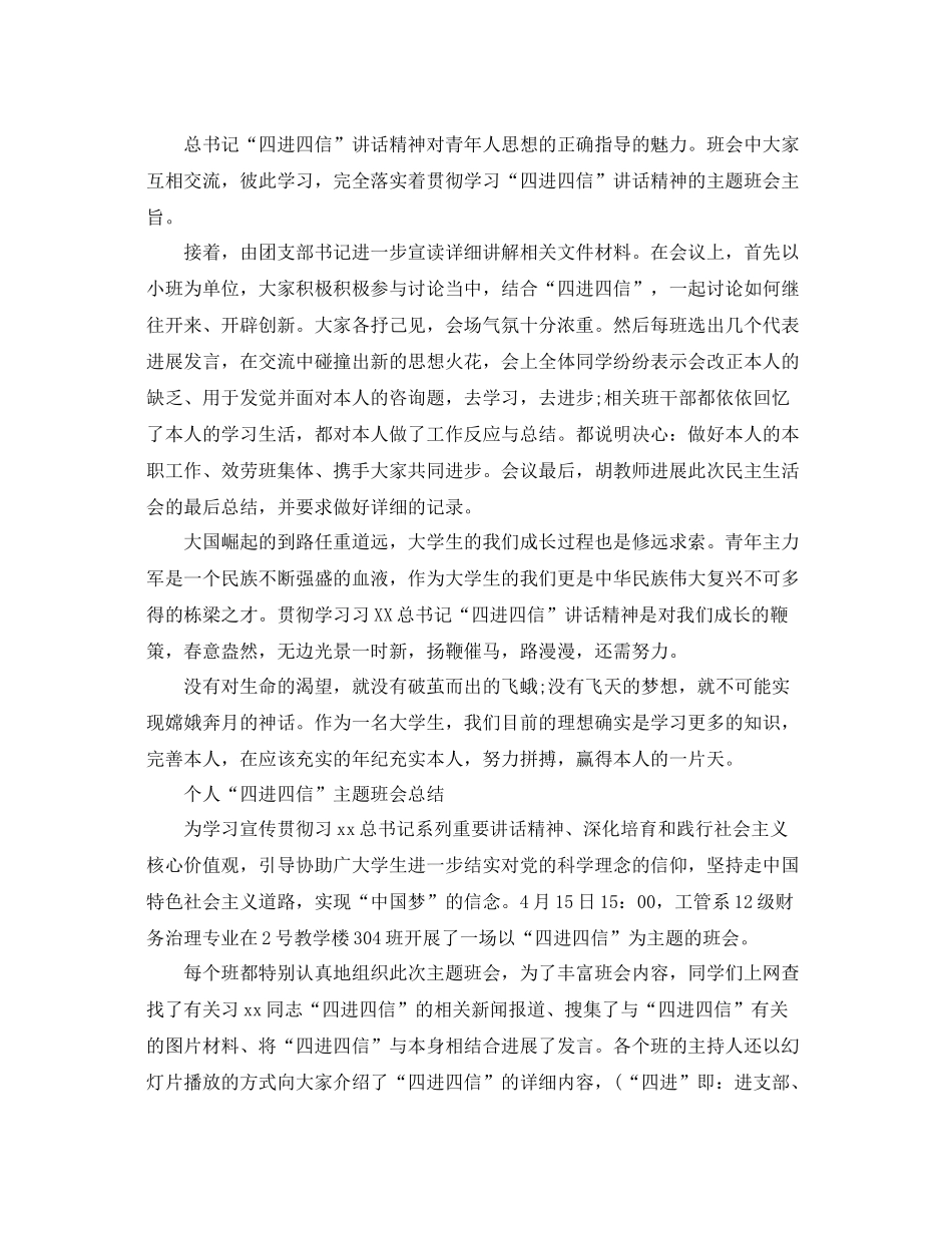 个人四进四信主题班会参考总结范文_第3页
