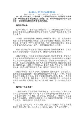 数学学习的本质是提高素质MicrosoftWord文档