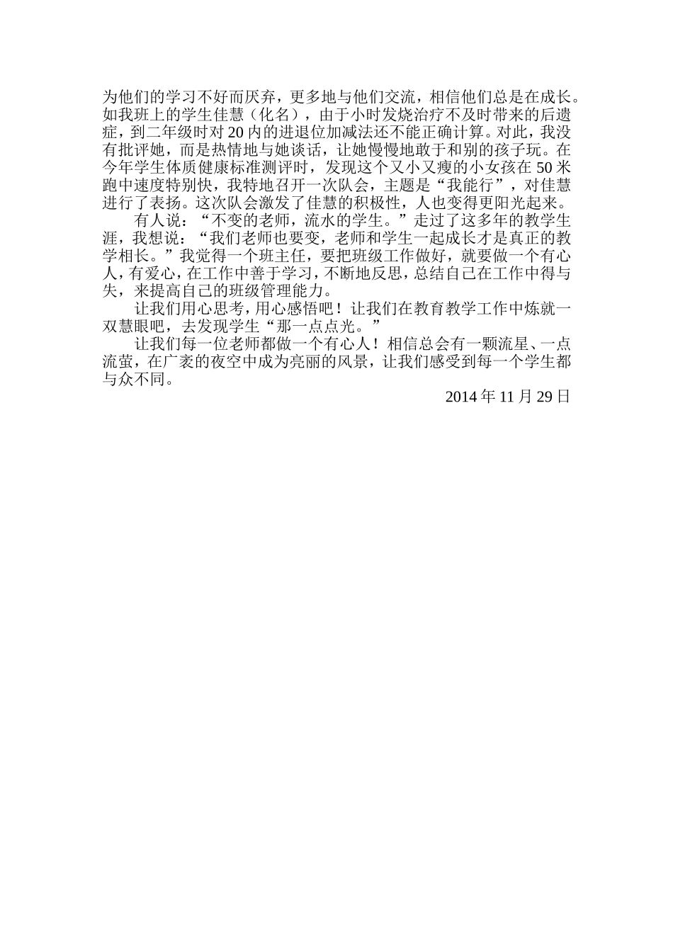 班主任，教育教学工作中的有心人_第2页