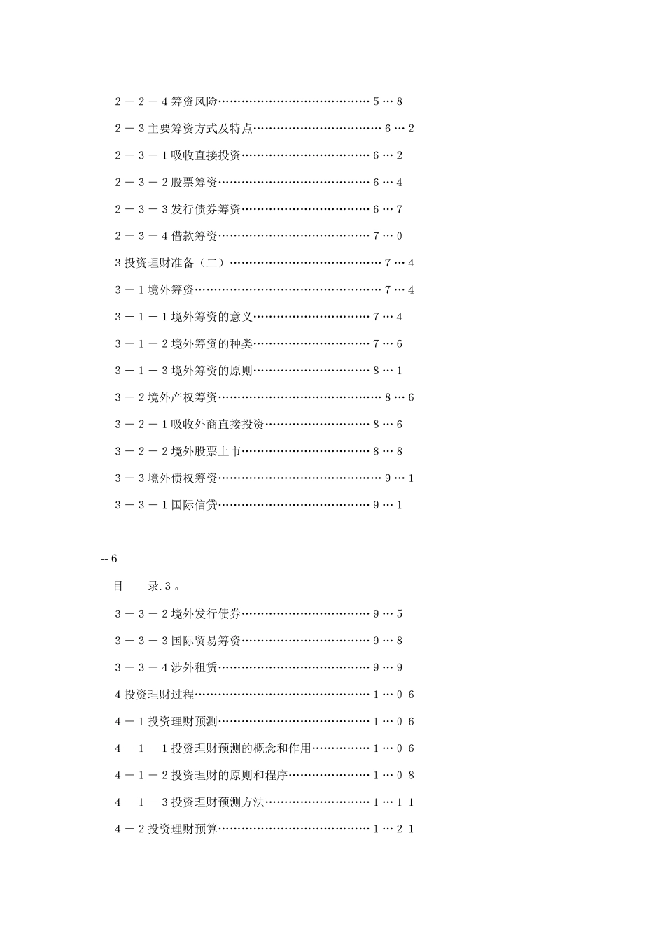 现代企业投资理财知识讲义_第3页
