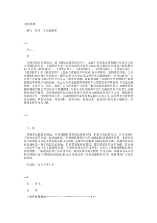 现代企业投资理财知识讲义