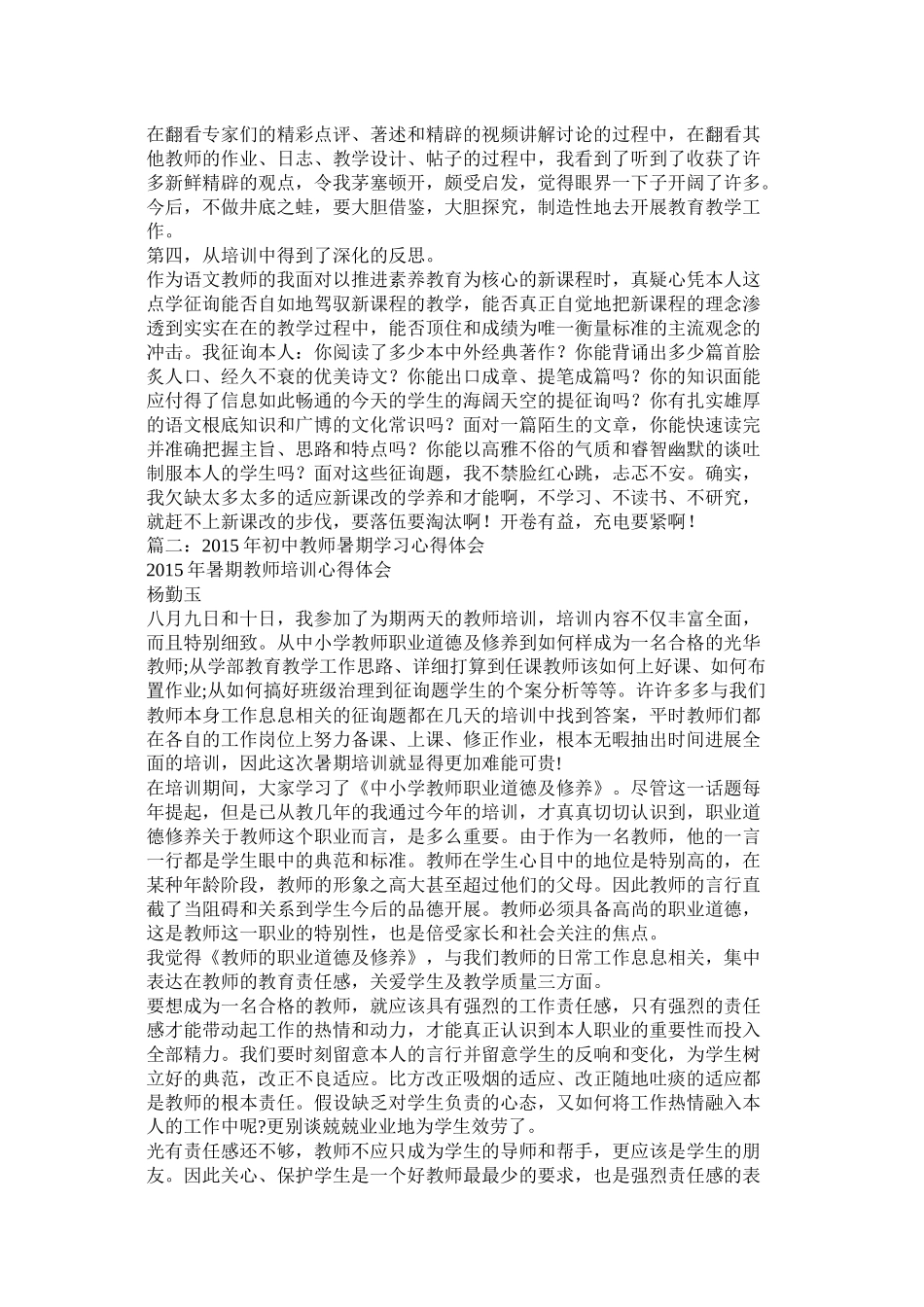暑假初中语文学习研修总结精选_第2页
