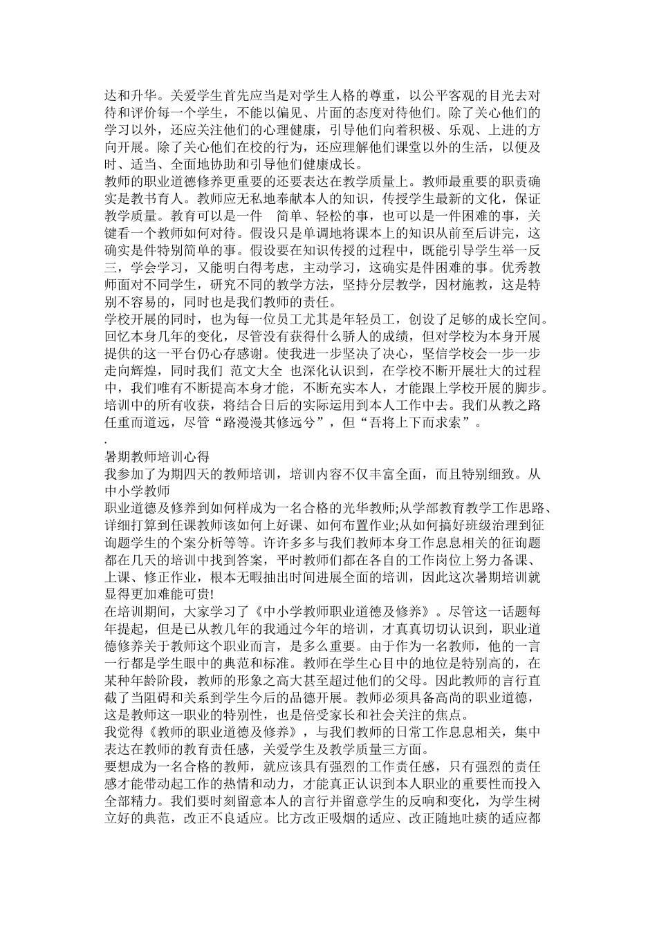 暑假初中语文学习研修总结精选_第3页