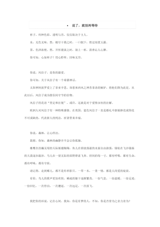 说了，就别再等待