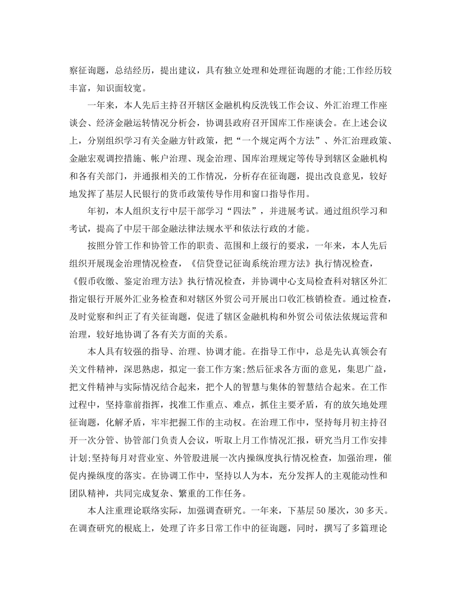 2021年银行柜员年终工作参考总结范文三篇_第2页