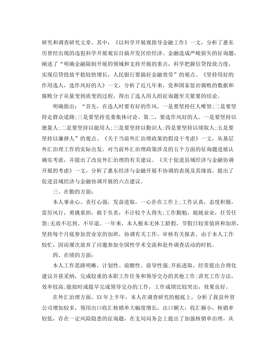 2021年银行柜员年终工作参考总结范文三篇_第3页