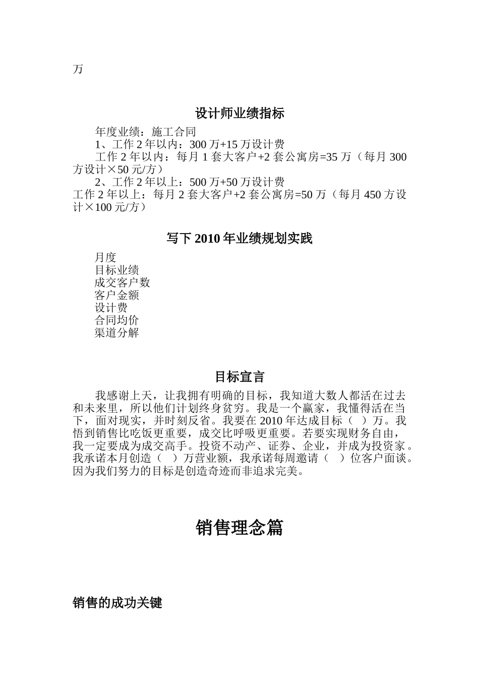 设计师“千万谈单成交技巧”能力开发_第2页