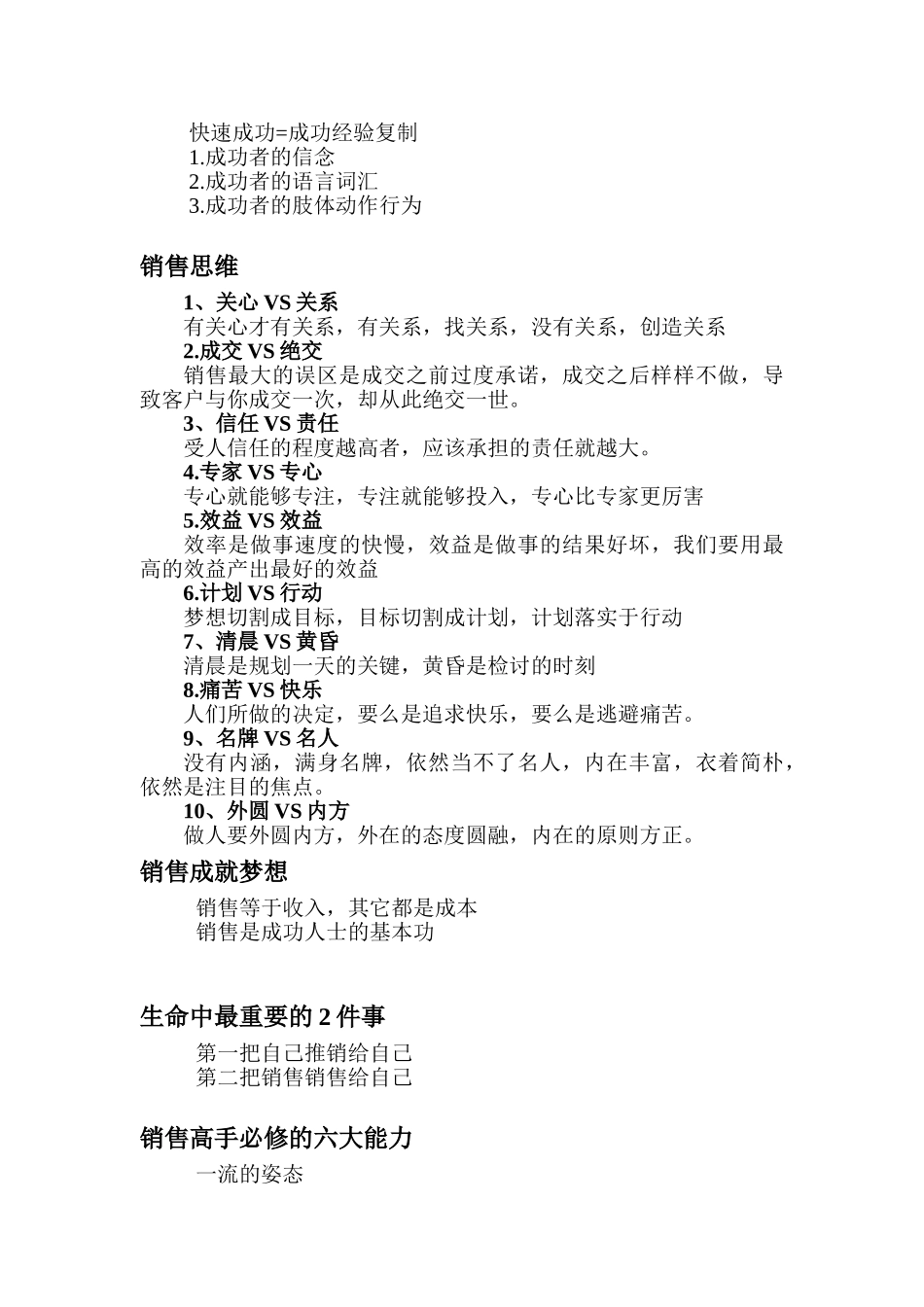 设计师“千万谈单成交技巧”能力开发_第3页