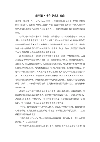 菲利普式的幻想曲