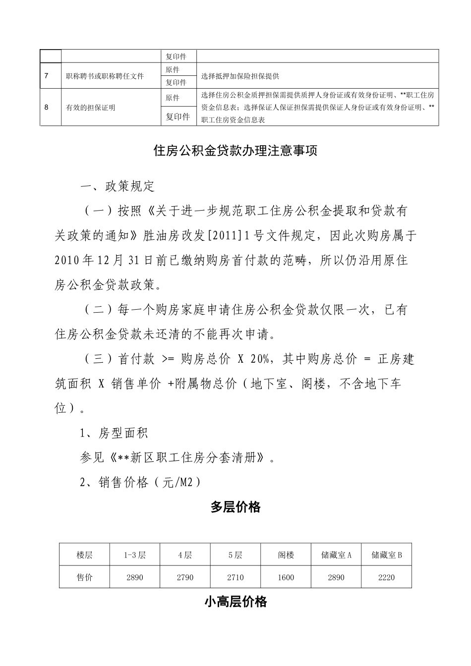 新区住房公积金贷款操作规程_第2页