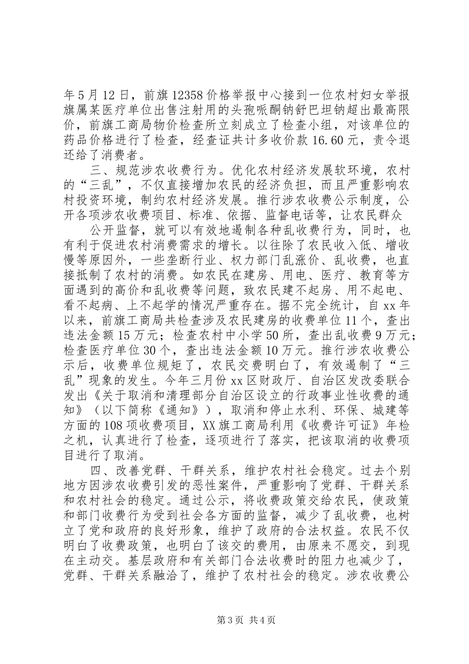 工商局关于涉农收费的调研报告_第3页