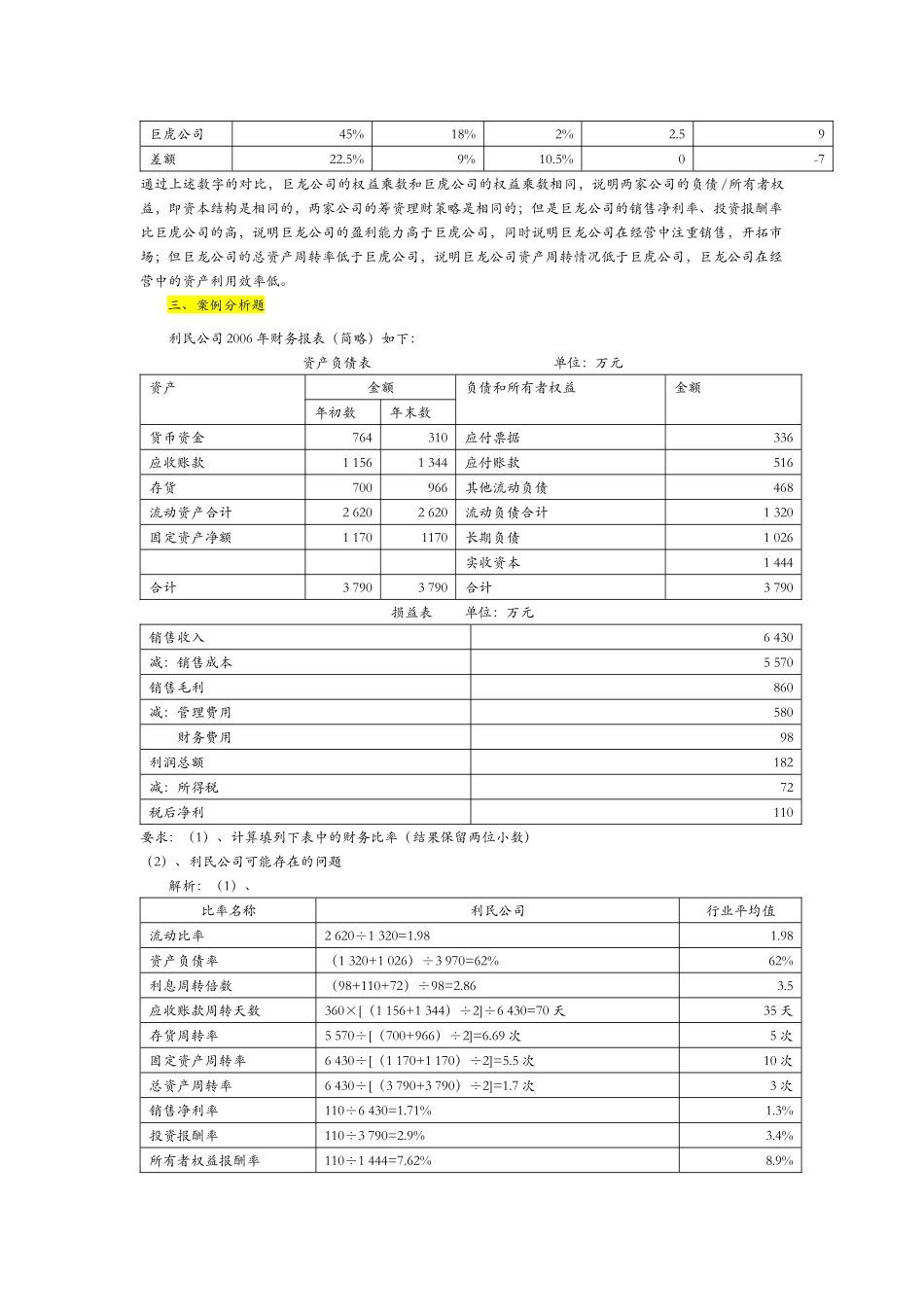 同等学力申硕财务管理计算题大全_第2页