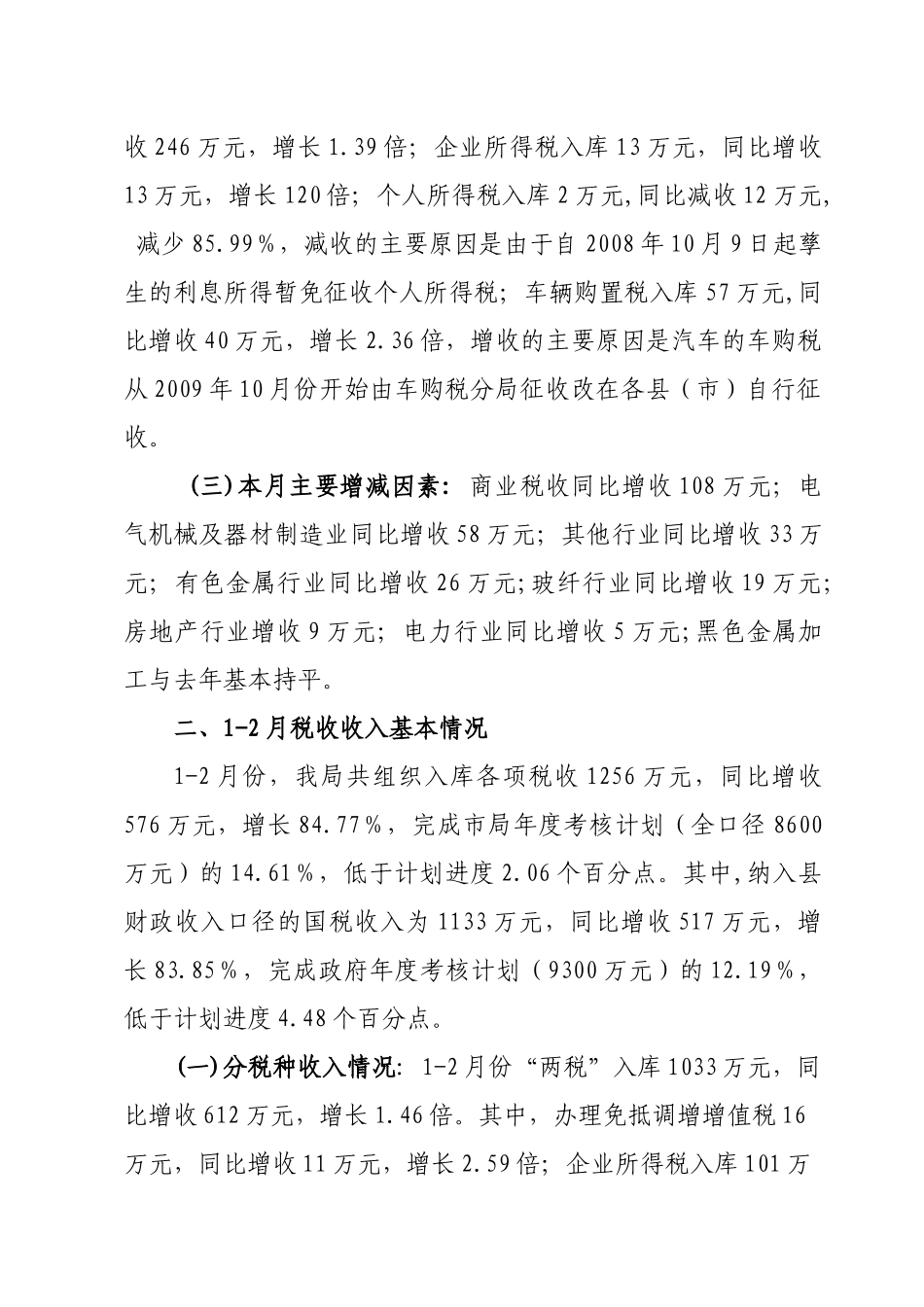 上犹县国家税务局XXXX年2月_第2页