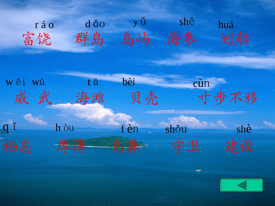 《富饶的西沙群岛》_第3页