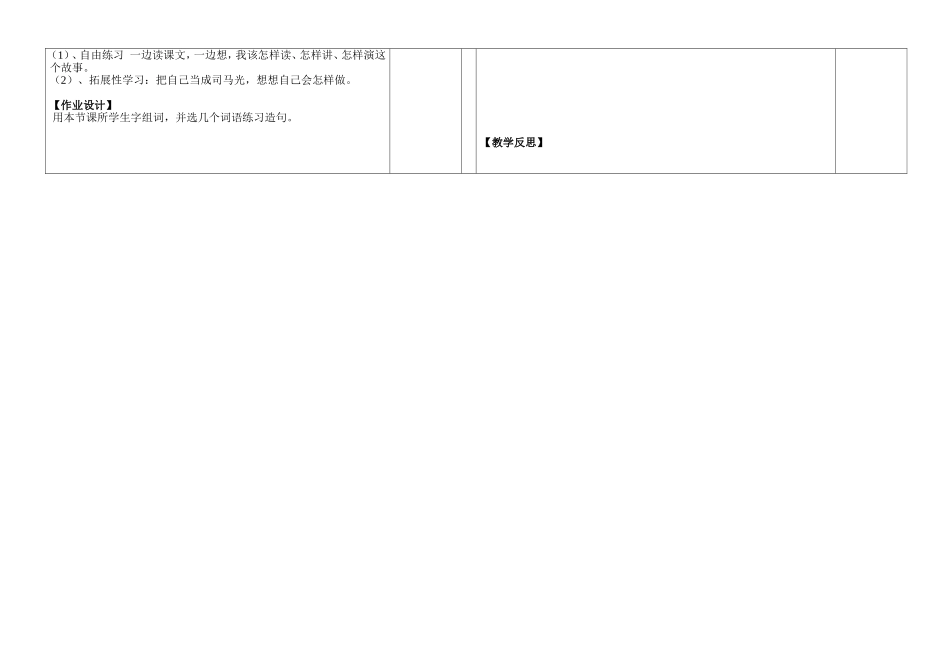 《20司马光》第一课时_第2页