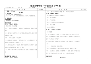 《20司马光》第一课时