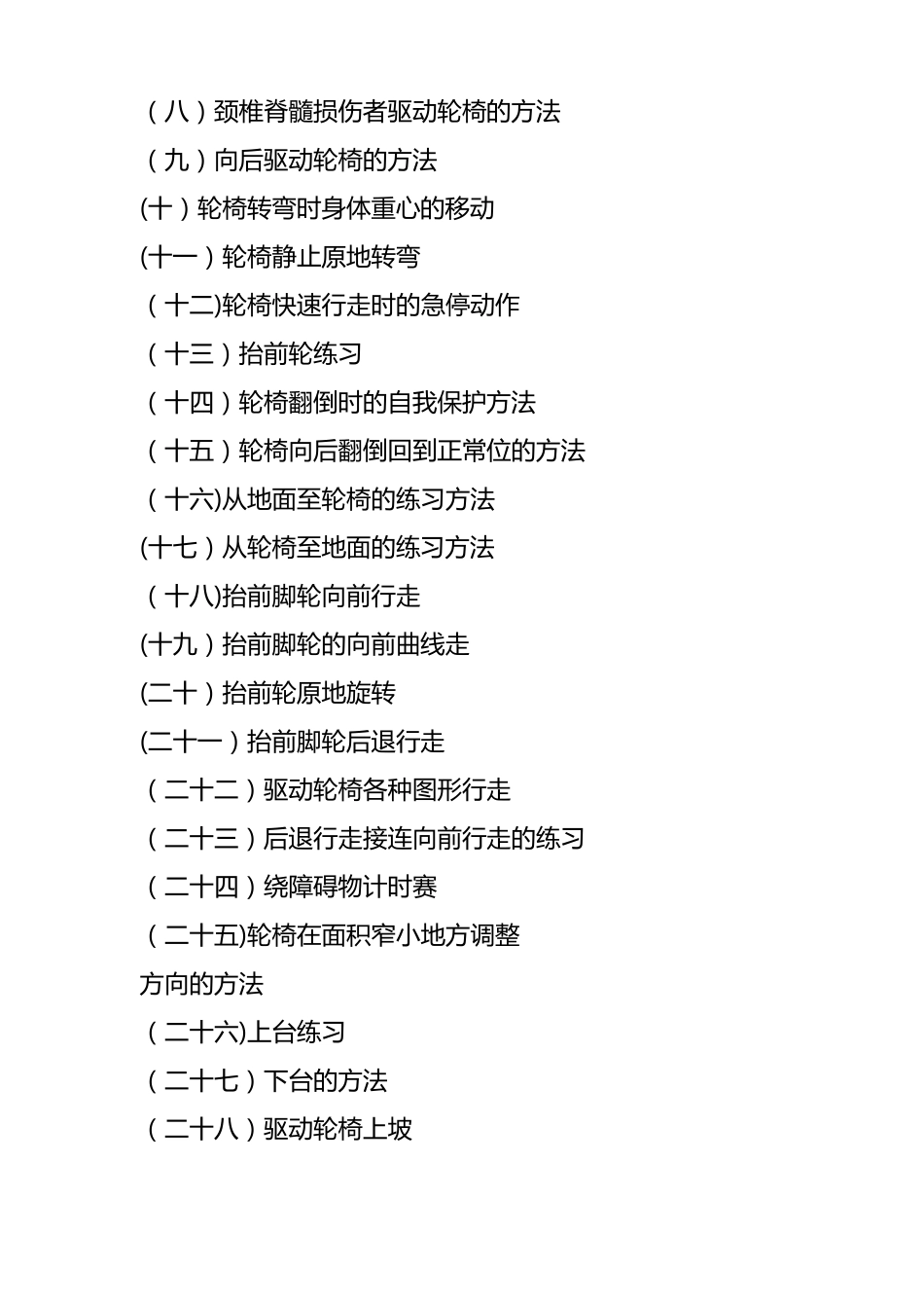 轮椅训练操作流程_第2页