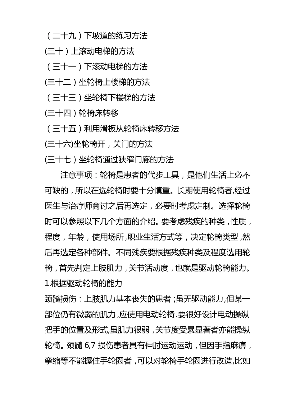 轮椅训练操作流程_第3页