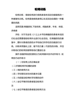 轮椅训练操作流程