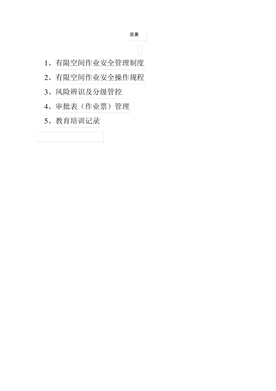 有限空间作业安全管理台账_第2页