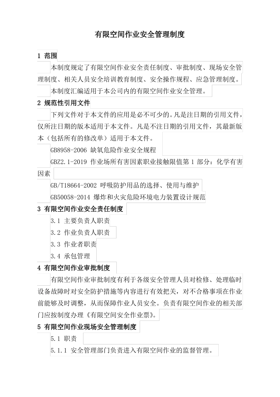 有限空间作业安全管理台账_第3页