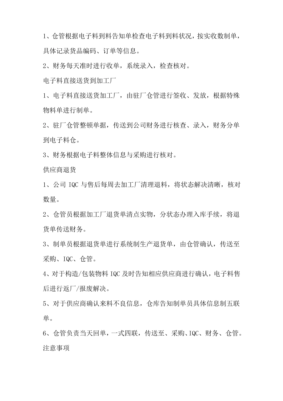 单据管理流程_第2页