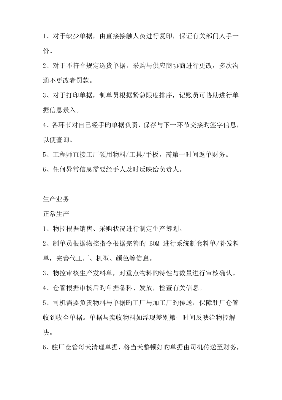 单据管理流程_第3页