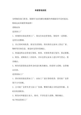 单据管理流程