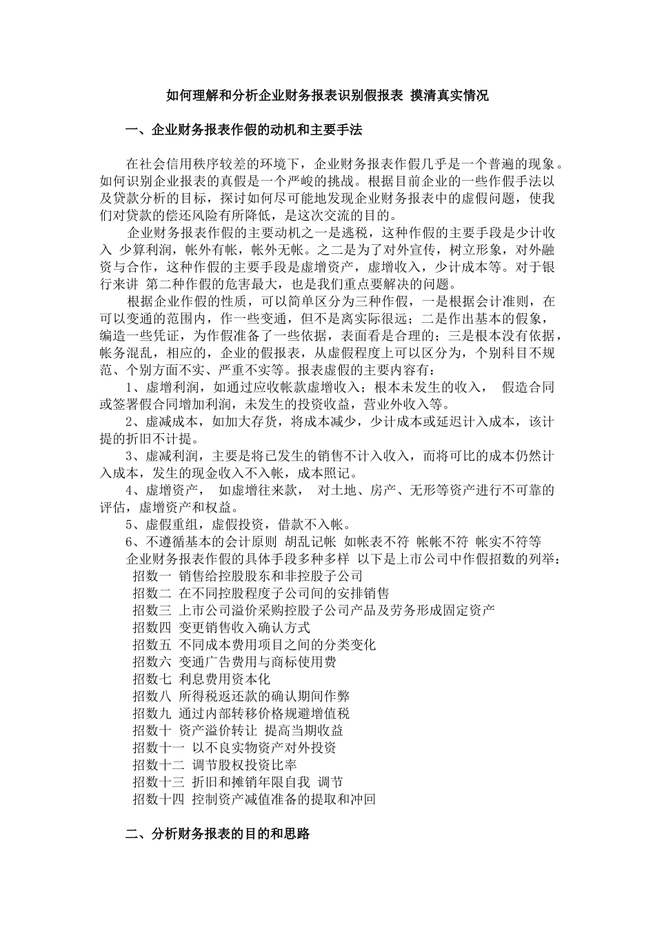 如何理解和分析企业财务报表识别假_第1页