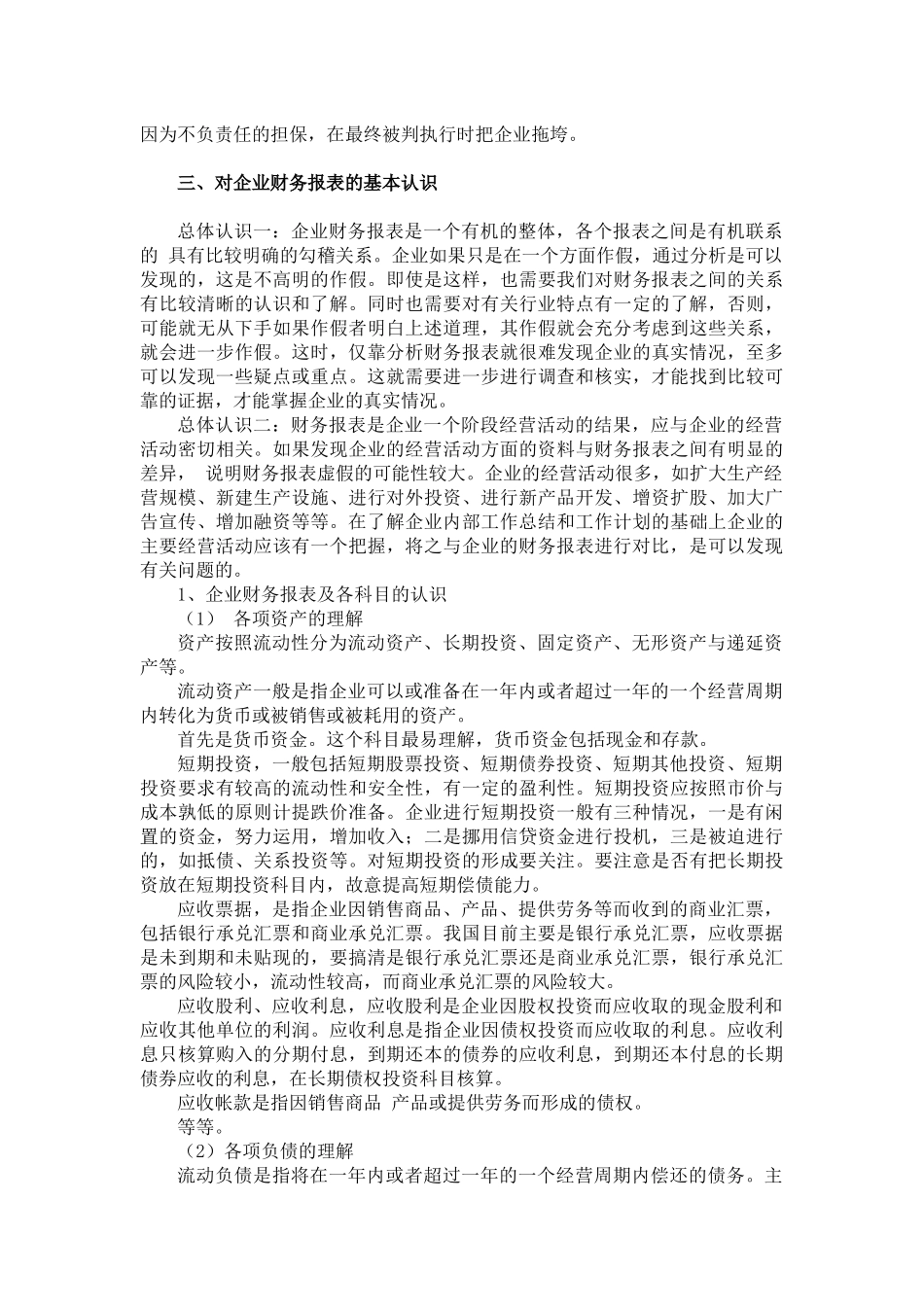 如何理解和分析企业财务报表识别假_第3页