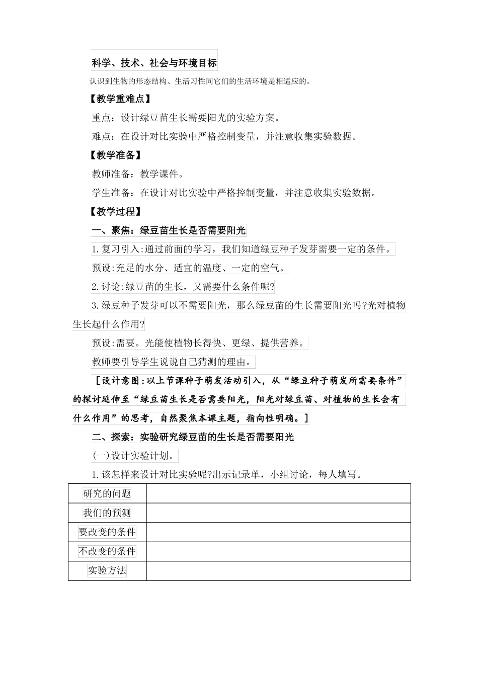 教科版科学五下3绿豆苗的生长教案设计_第2页