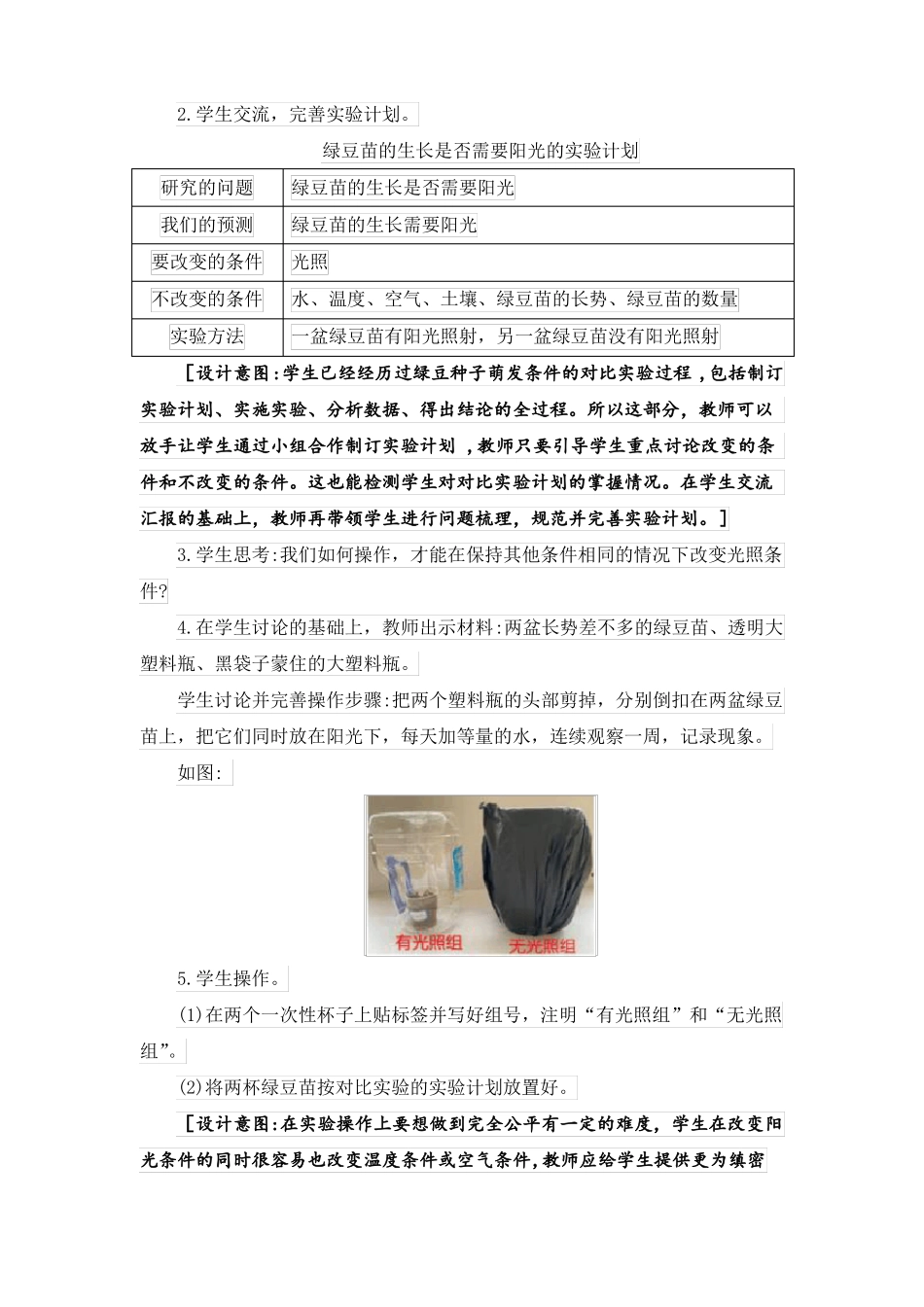 教科版科学五下3绿豆苗的生长教案设计_第3页