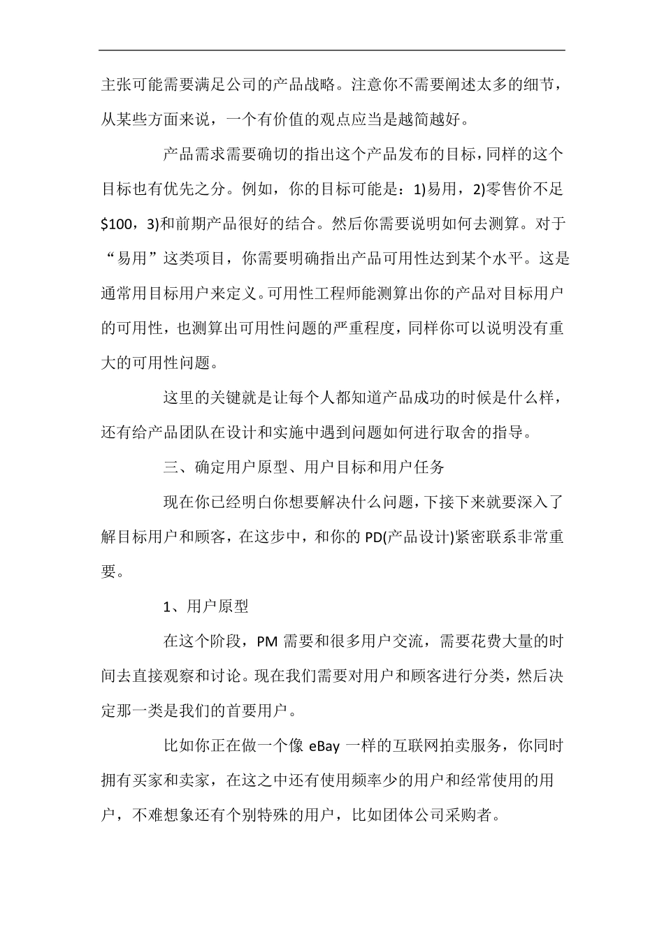 产品场需求怎么写_第2页